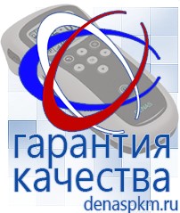 Официальный сайт Денас denaspkm.ru Брошюры по Дэнас в Белебее